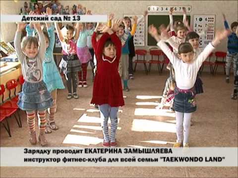 Зарядка в детском саду
