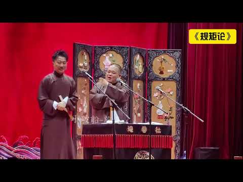 【20250625】天津晚场 张鹤擎、刘喆《规矩论》#德云社 #相声
