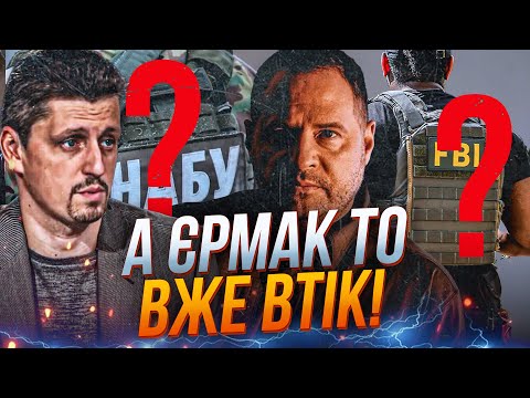 ⚡NOBODY HAS SEEN YERMAK FOR THREE DAYS! NUBU and FBI are on his trail! The authorities are collap...