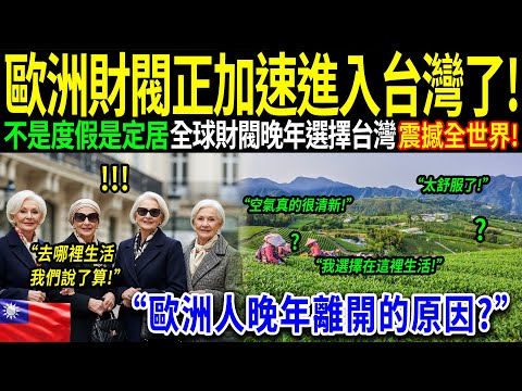 「在臺灣,有些東西就算一百億也買不到!」——歐洲上流人士放棄一切,選擇成為臺灣的農民。這項震撼的揭露讓所有人都愣住了。