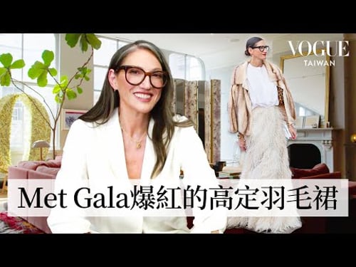 #HouseTour 打開設計師 Jenna Lyons 的奢華紐約SoHo公寓!驚豔紅毯的高貴羽毛裙、巴黎空運重量級古董立燈|打開名人豪宅|Vogue Taiwan