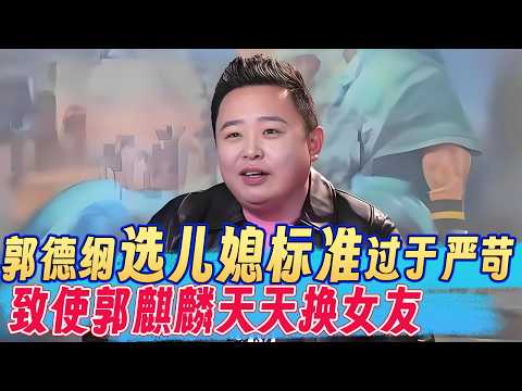 阎鹤祥爆料郭麒麟没有固定的女朋友,没有女朋友是因为爸爸不给钱花,现场吐槽自己过的特别惨!! #郭麒麟 #郭德纲 #搞笑 #喜剧 #阎鹤祥 #欢乐大本营