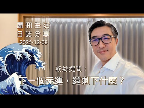 2025-12-08 - 生活日誌分享 - 我們的小孩可能會成為 AI 的祭品,如果不小心或許會成為最痛苦的一代。