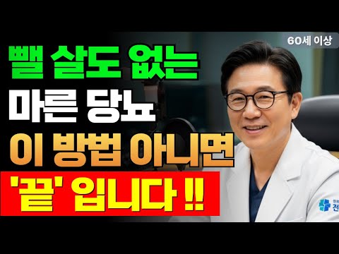 마른데 왜 당뇨냐고요? 이 방법 안 하면 ‘끝’입니다