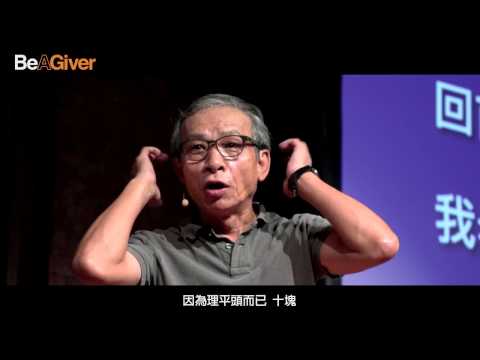 104【Be A Giver】吳念真:當機會來臨,把自己最棒的表現出來,明天你肯定很耀眼!(高清字幕版)