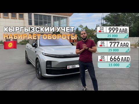 КЫРГЫЗСКИЙ УЧЕТ И КАК ЛЕГАЛЬНО ЕЗДИТЬ ПО РФ | оформить +7 (989) 441-86-66