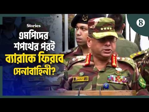 দেশ ও জনগণ সেনাবাহিনীর সেবাকে স্মরণ রাখবে: জেনারেল ওয়াকার-উজ-জামান | The Business Standard