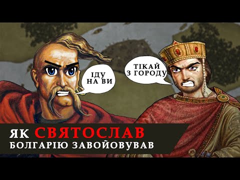 Battle of Dorostol (971). Svyatoslav against Byzantium. History of Ukraine