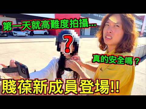 【冠軍揭曉!!】這屆加入賤葆頻道的女生是...?