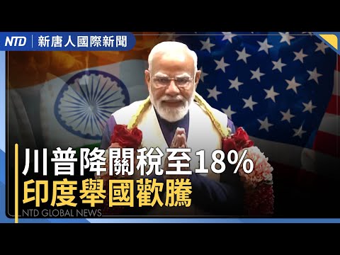 傳美伊週五舉行核談判|日本大雪已30死 恐衝擊週日眾院大選|英相訪中後返國 在野黨:目光短淺|軍報籲支持處理張又俠 專家:坐實習權力不穩|國際新聞|20260203(二)