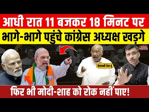 Mallikarjun Kharge Speech कांग्रेस अध्यक्ष मल्लिकार्जुन खड़गे ने संसद में मोदी-शाह को दे दी चेतावनी!
