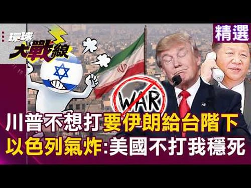 Trump doesn’t want to fight and doesn’t dare to fight “giving Iran a way out”?!