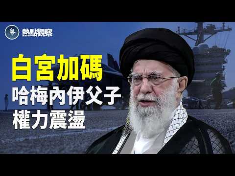 軍力集結中東,以色列精準斬首真主黨指揮官!!! 主播:麗雯 【熱點觀察】