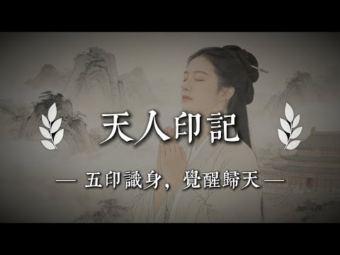 佛陀開示:末法時代來臨,天人下界歷劫,具足五種征相——你可曾留意?|佛說心語 #修行 #國學 #人生感悟 #治癒