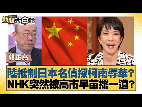 Is mainland China boycotting Japanese Detective Conan an insult to China? NHK suddenly tricked by...