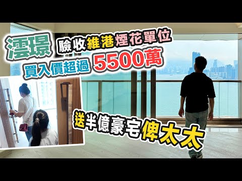 半億的開箱🤑啟德澐璟🤑送維港海景豪宅俾太太❤️竟一次過買三間跑道新盤🥹貧窮限制我想像~黑糯米睇樓 CC 中文字幕
