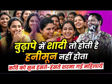 बुढ़ापे में शादी तो होती है हनीमून नहीं होता, सुनते ही हंसते-हंसते शरमा गई महिलायें | Damdar Vanarasi