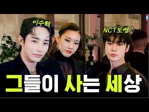 *Only VVIP* Revealing the Private Party of Celebrities Attended by Han Hye-jin in Milan|NCT Doyoung,