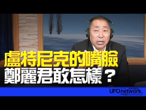 飛碟聯播網《飛碟早餐 唐湘龍時間》2025.10.02 新聞時事評論