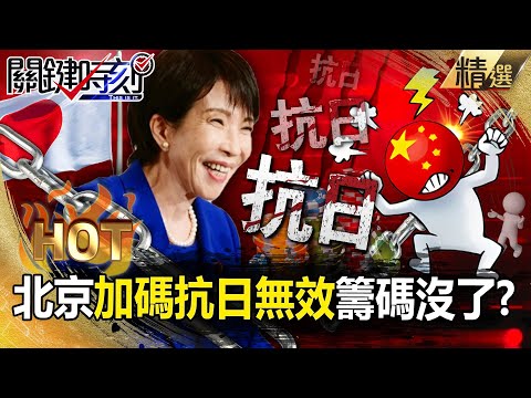 Beijing's "intensified efforts to resist Japan have been ineffective and have only amused Japan!"