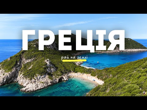 Чи дійсно Греція дешевше та краще Єгипту?