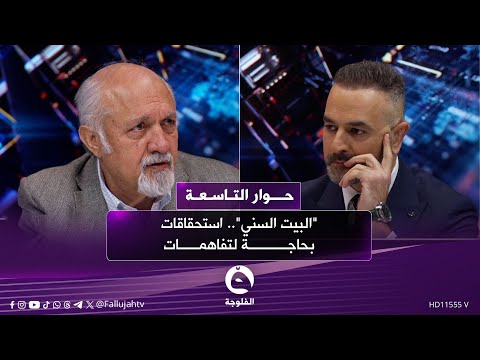 لقاء مشعان الجبوري رئيس حزب الوطن | #حوار_التاسعة مع علي فرحان