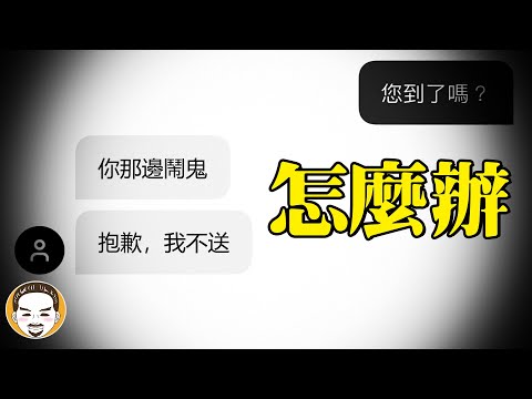 連外送員都不敢送的鬼地方 | 老王說 | 鬼故事 | 靈異故事