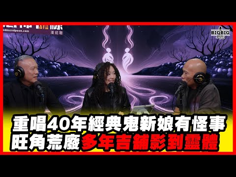 A 40-year-old classic is re-enacted; strange things happen with the ghost bride | A long-abandone...