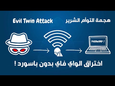 اقوى كورس اختراق شبكات واي فاي