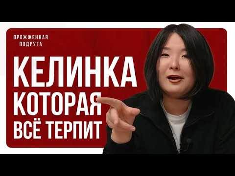 Хитрые родственники и бесячий мужик | Зарина Байболова