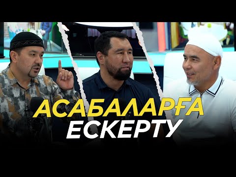ИМАМДАРҒА ТИІСКЕНДЕРДІҢ ЖАНАЗАСЫН ОҚЫМАУ КЕРЕК