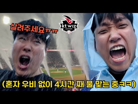 야린이 강민석 데리고 야구장 워터페스티벌 직관 가기ㅋㅋㅋㅋㅋㅋㅋㅋ(kt위즈)