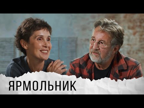Леонид Ярмольник о Янковском, Германе, Тодоровском, Смирнове, Булгакове и Набокове
