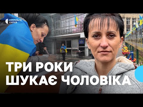 Три роки пошуків: чому дружина зниклого безвісти військового пише листа Трампу