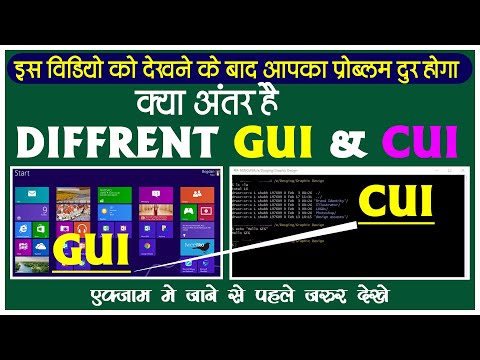 Difference Between CUI And GUI I GUI vs CUI full explanation I GUI aur CUI kya hai#computereducation