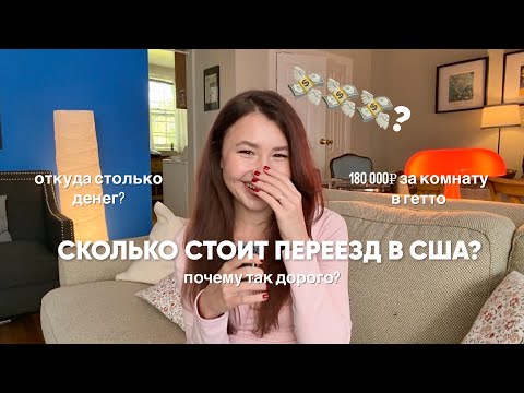 HOW MUCH DOES IT COST TO MOVE TO THE USA | The real cost of a green card | Our experience moving ...