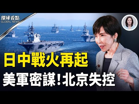 北京完敗!日中大戰多國發聲|「三氣」撐場面?習罕見洩底 造反了?央視春晚標誌撞臉六四【環球看點】