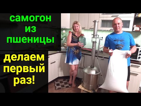 We make moonshine from wheat for the first time at LUXSTAHL 8M.