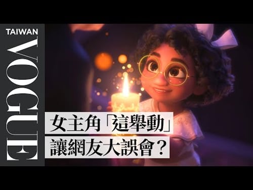 Disney's 'Encanto' Creators Break Down the Gift Ceremony Scene|Vogue Taiwan