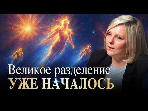 Этим душам открыли доступ к 5D-реальности. Но многие оказались не готовы.. | Евгения Гинзбург