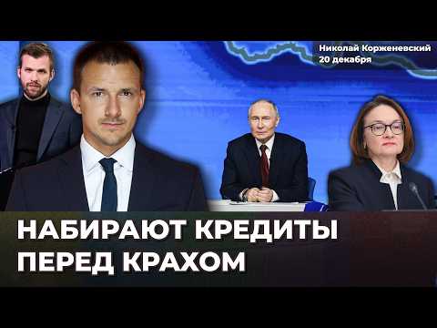 The Central Bank fears rising lending. How the crisis will begin. Putin without money. 16% intere...