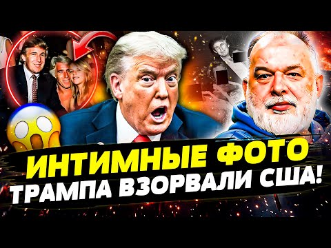 🔴СКАНДАЛ МИРОВОГО УРОВНЯ! ТРАМП ВЛЯПАЛСЯ ПО ПОЛНОЙ! ШОК С ПЕРЕГОВОРОВ: МАКРОН ОШАРАШИЛ | ШЕЙТЕЛЬМАН