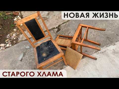 СПАСАЕМ УБИТЫЕ СТУЛЬЯ 🔥 КОГДА ВСЁ ПОШЛО НЕ ПО ПЛАНУ 😲 "ОПЯТЬ ЗА СТАРОЕ? c Bubi"