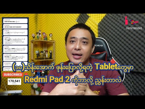 တန်းဖိုးသင့် ဖုန်းပြောလို့ရတဲ့ Tablet အကြောင်း