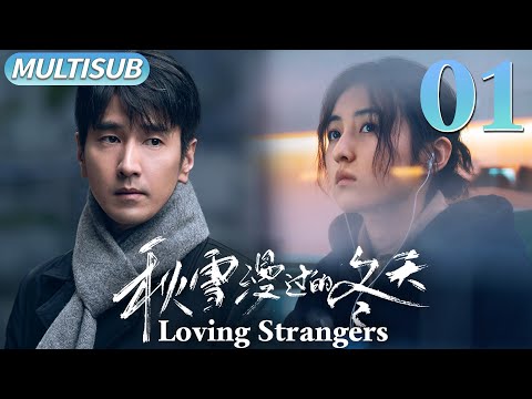 秋雪漫过的冬天 EP01▶贫穷少女无意邂逅已婚总裁,两人在困境中互相拥抱取暖,开启一段不伦之恋! #秋雪漫过的冬天 #张子枫 #赵又廷 #cdrama #我的大叔