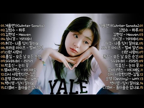 겨울 감성 채워주는 발라드 - TOP 100 - SG워너비, 씨야, 김범수, 이승철💖