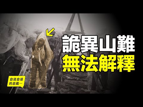 In 1993, a group of young people ventured into Mongolia's Demon Mountain...