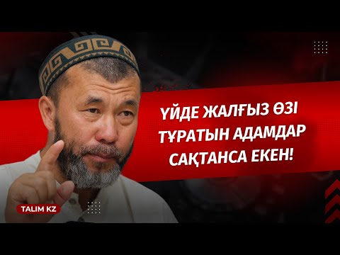 ҮЙДЕ ЖАЛҒЫЗ ТҰРАТЫНДАР САҚТАНСЫН! | ЖЫН ҚАЙДА ЖҮРЕДІ? | АРЫСТАН ОСПАНОВ