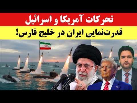 خلیج فارس در اوج تنش؛ زیردریاییهای ایران وارد عمل شد
