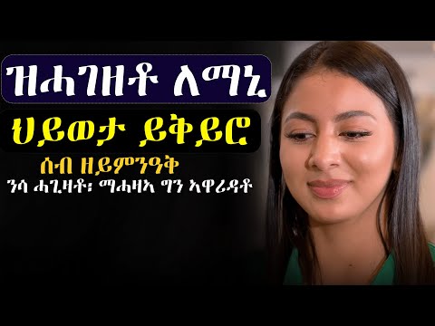 ንዘይትፈልጦ ግዳም ሓደር ምስ ሓገዘት #መሃሪፊልሚ